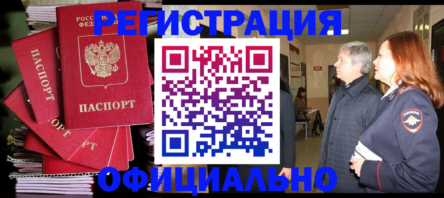 купить прописку в Тихорецке