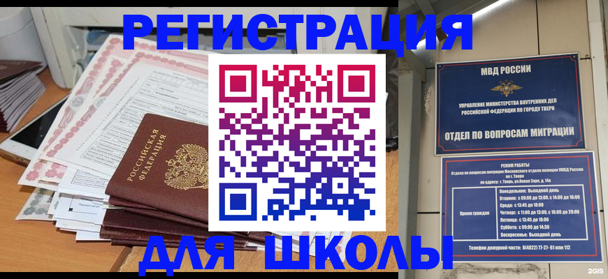 прописка регистрация в Тихорецке